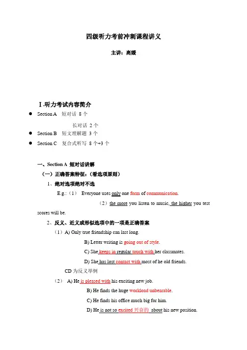 四级冲刺班听力讲义word版