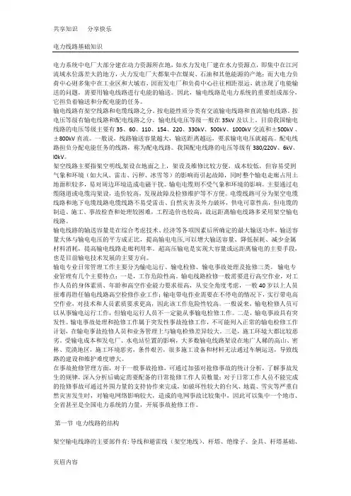 输电线路基础(识图)