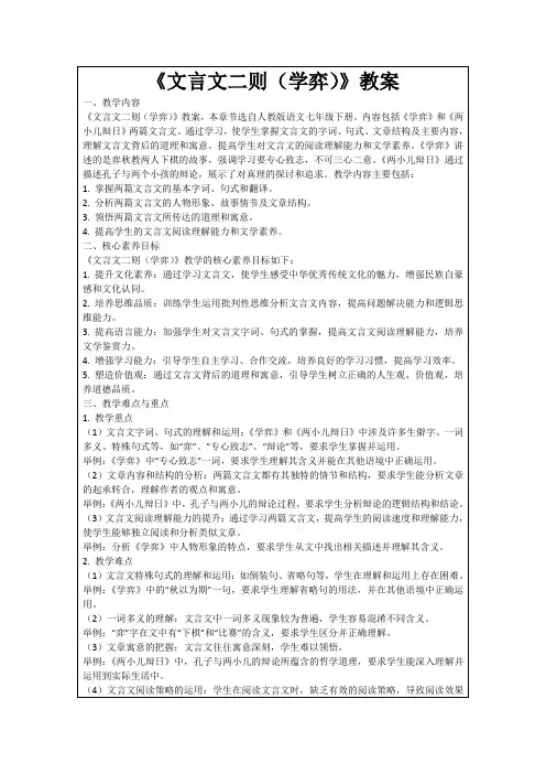 《文言文二则(学弈)》教案