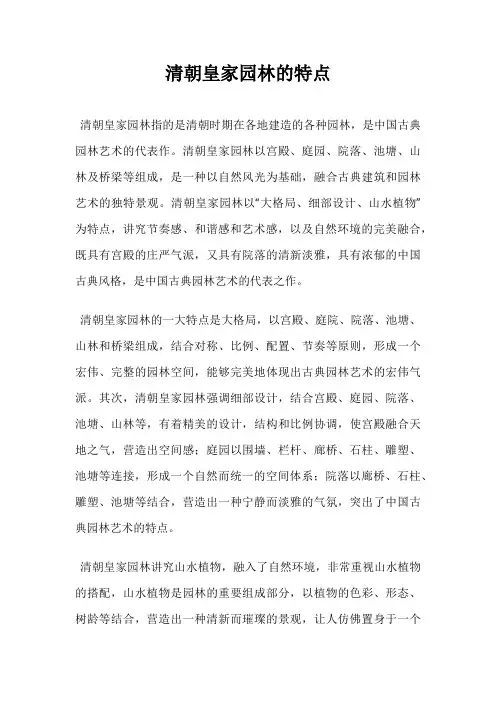清朝皇家园林的特点