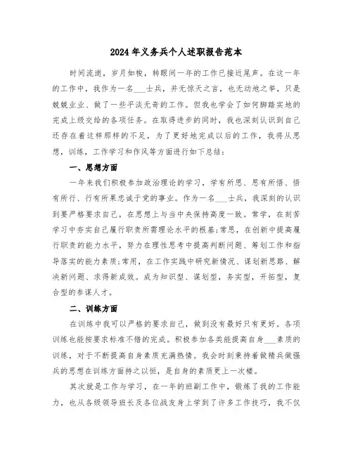 2024年义务兵个人述职报告范本（2篇）
