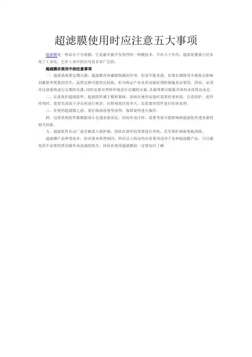 超滤膜使用时应注意五大事项