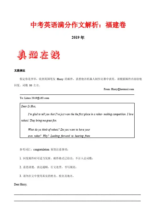 近三年(2017—2019)福建卷中考英语满分作文解析