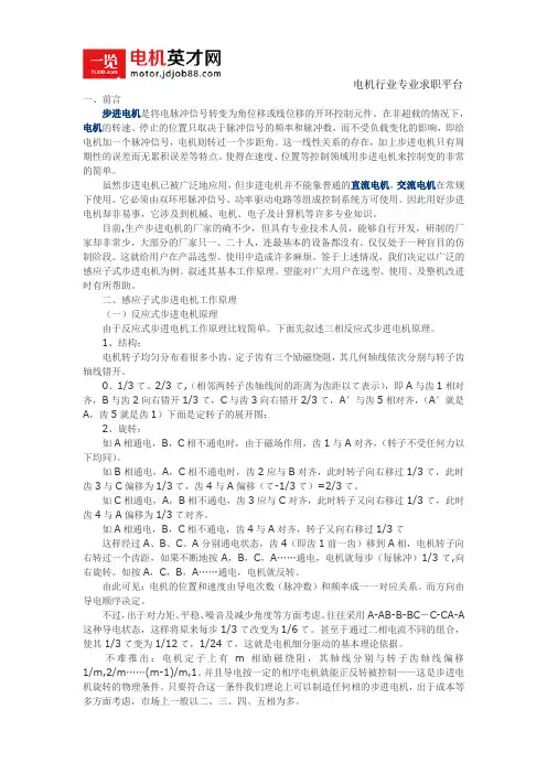 介绍86系列步进电机工作原理及选型应用说明