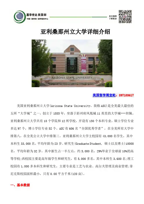 亚利桑那州立大学详细介绍