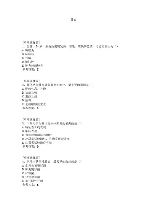 肺炎试题