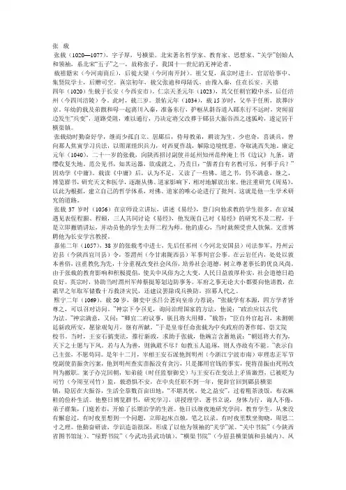 眉县名人张载
