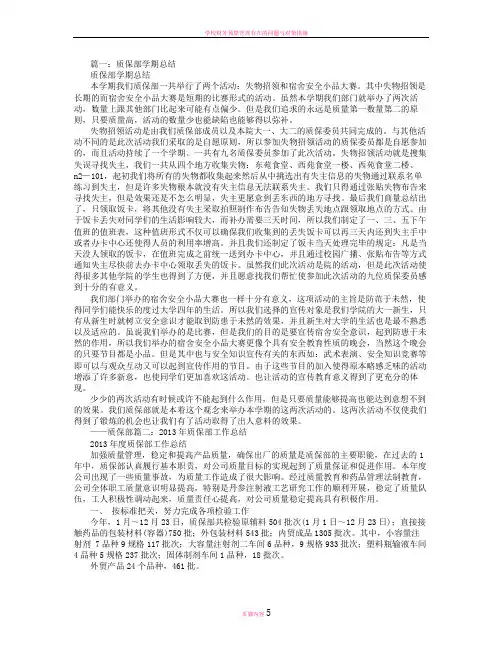 学校质保部工作总结