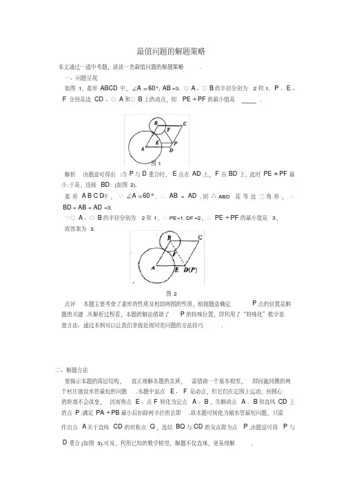 中考数学复习专题：中考数学中最值问题的解题策略