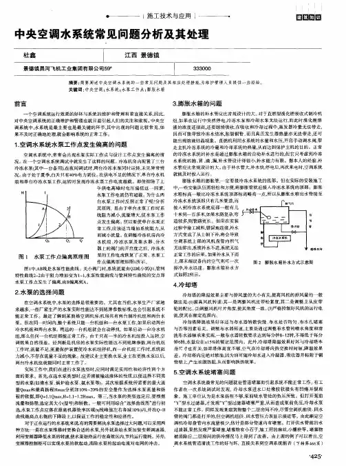 中央空调水系统常见问题分析及其处理