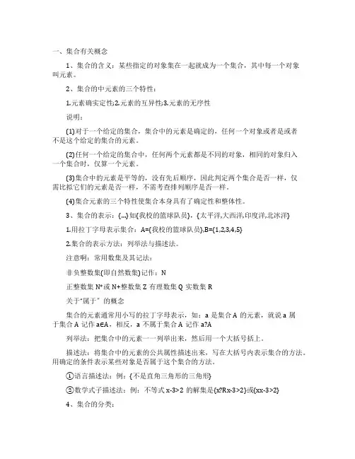 高一必修一数学集合知识点总结