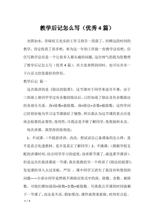 教学后记怎么写(优秀4篇)