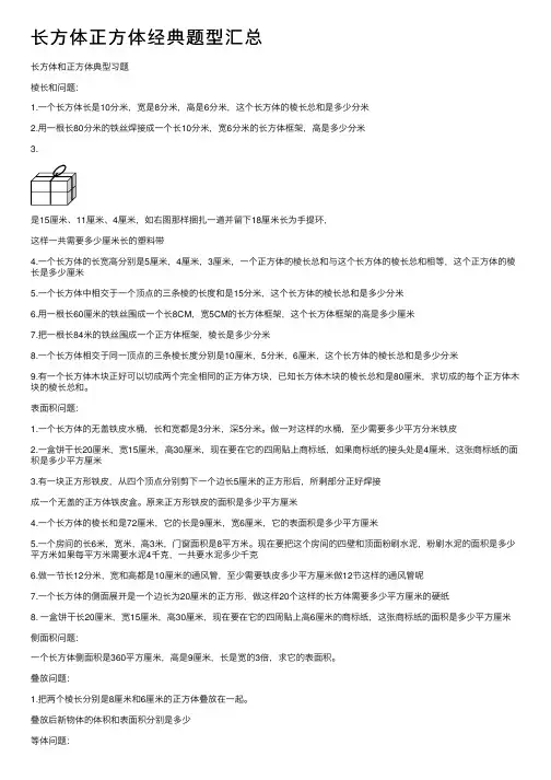 长方体正方体经典题型汇总