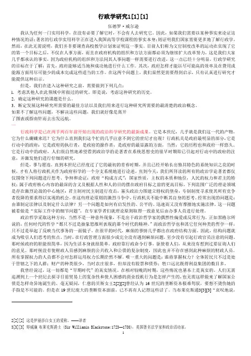 威尔逊-行政学研究(中英文原著全文)
