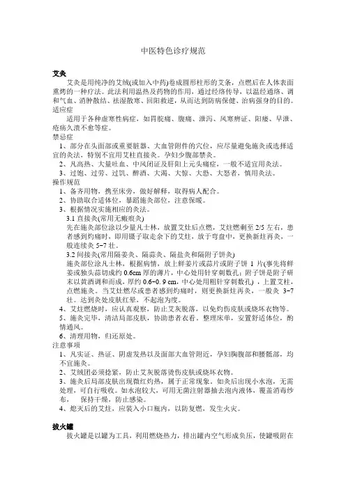 中医特色诊疗规范