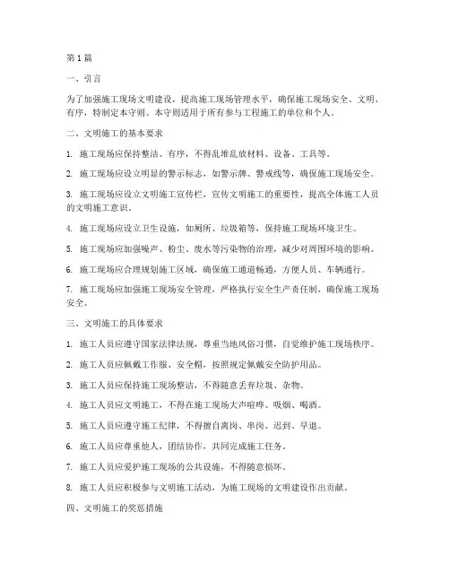 工程施工文明守则(3篇)