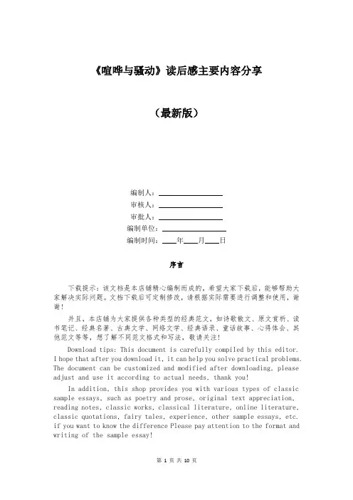 《喧哗与骚动》读后感主要内容分享