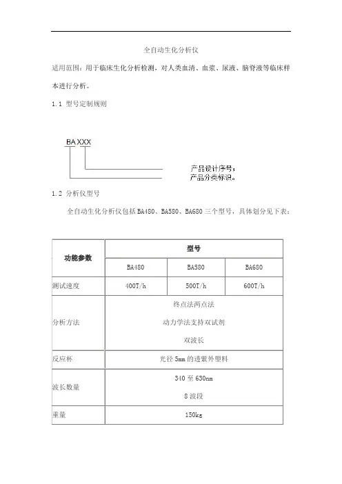 全自动生化分析仪产品技术要求lideman