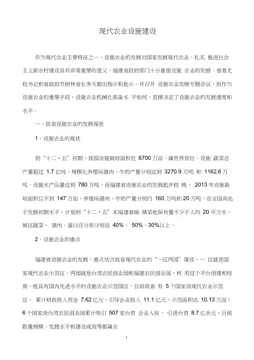 现代农业设施建设