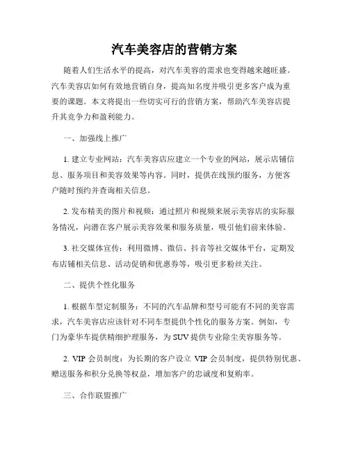 汽车美容店的营销方案