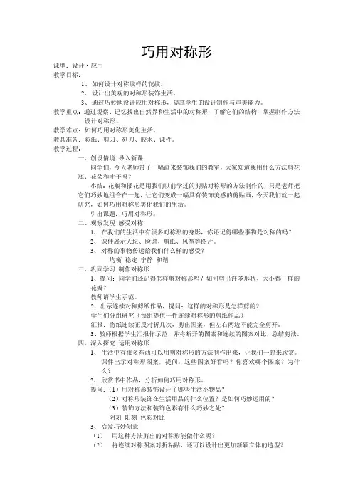 小学美术人美四年级下册巧用对称形巧用对称形教学设计