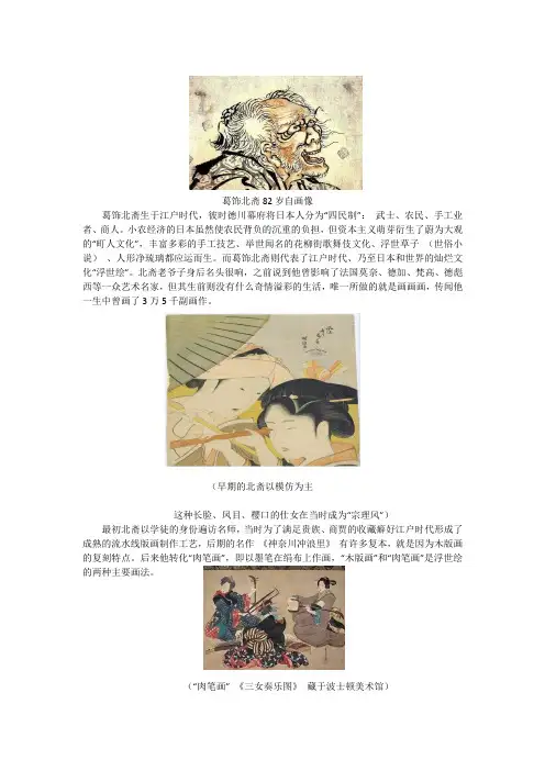 葛饰北斋人物生平简介