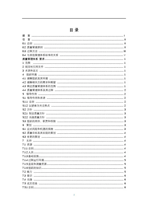 GBT 19001-2016 质量管理体系 要求最新