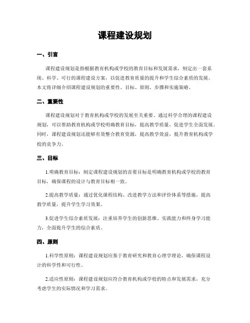 课程建设规划
