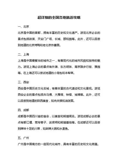 超详细的全国各地旅游攻略