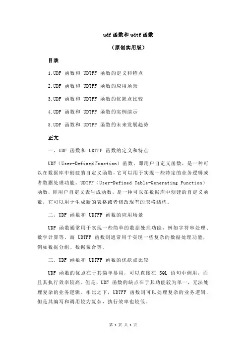 udf函数和udtf函数