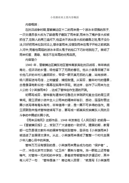 小英雄雨来主要内容概括