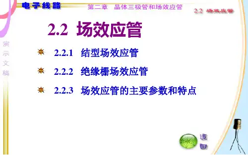 场效应管——培训课件