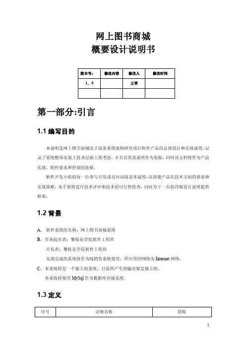 网上图书商城概要设计说明书