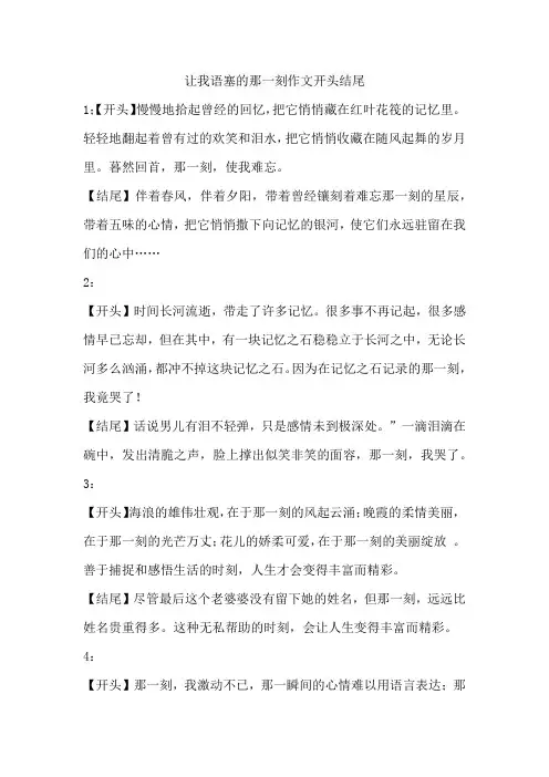 让我语塞的那一刻作文开头结尾