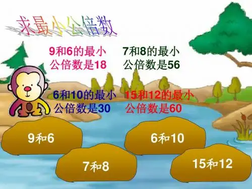 五年级最小公倍数