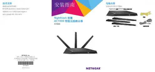 netgear r7000 夜鹰ac1900智能无线路由器安装指南说明书