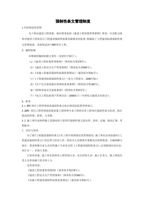 强制性条文管理制度
