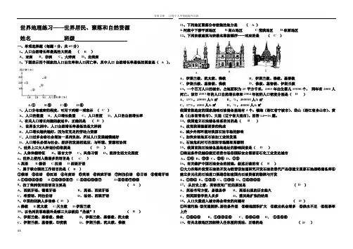 世界居民聚落练习题