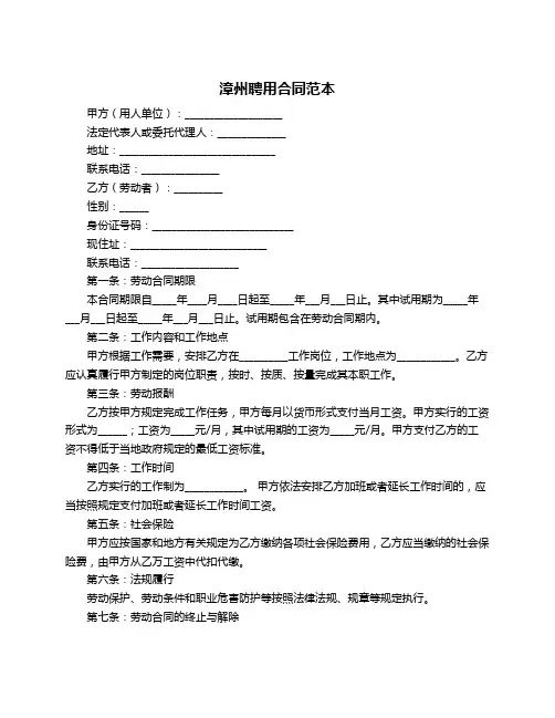 漳州聘用合同范本