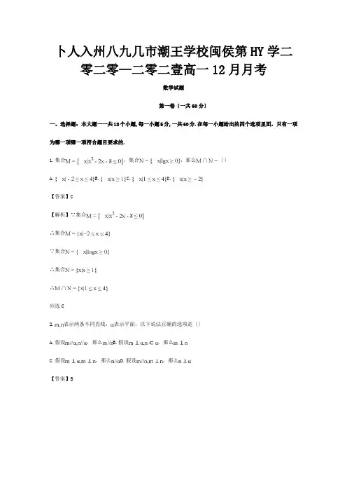 高一数学12月月考试题含解析试题