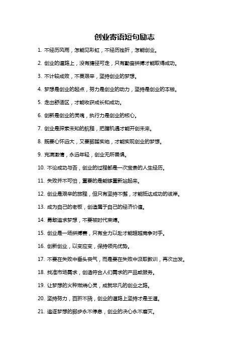创业寄语短句励志