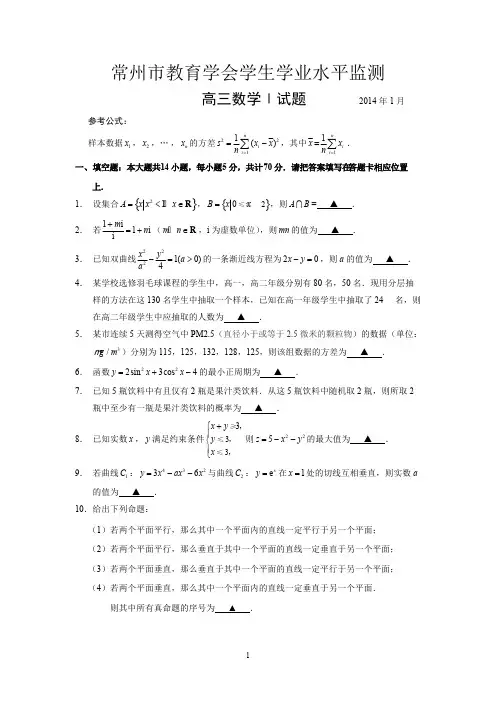 (完整版)常州市届高三上学期期末考试数学试题