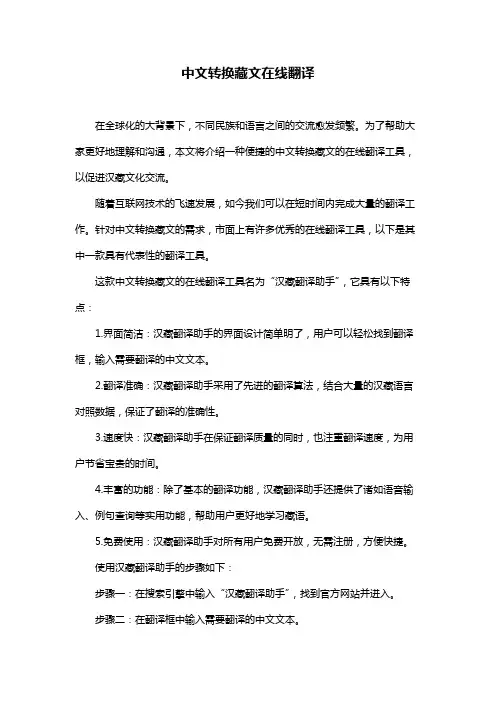 中文转换藏文在线翻译