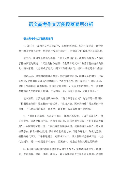 语文高考作文万能段落套用分析