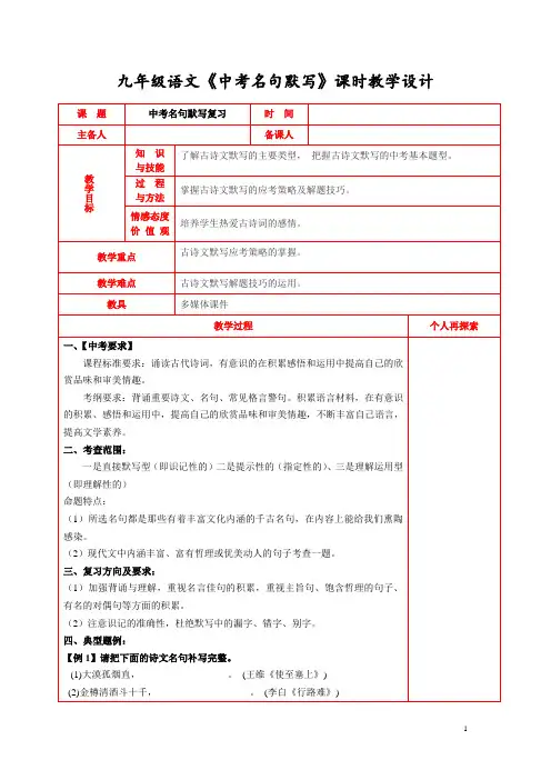 2021年中考语文专项复习-《中考名句默写》教学设计
