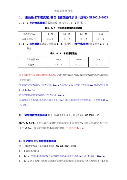 管道流速常用值