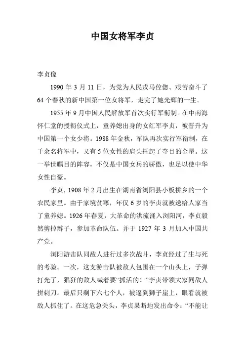 中国女将军李贞