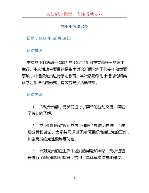 党小组活动记录 (3)