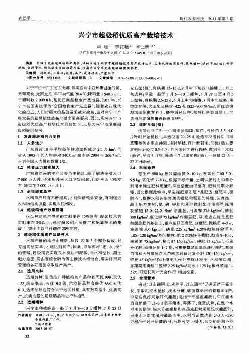 兴宁市超级稻优质高产栽培技术