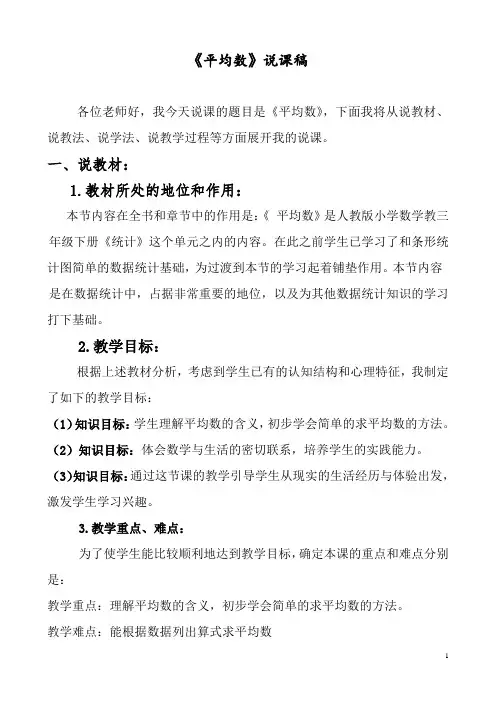 平均数说课稿